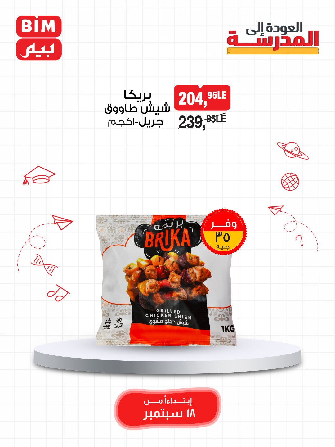 bim offers from 17sep to 2sep 2025 عروض بيم من 17 سبتمبر حتى 2 سبتمبر 2025 صفحة رقم 63